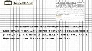 Упражнение 194 — Русский язык 4 класс (Бунеев Р.Н., Бунеева Е.В., Пронина О.В.) Часть 2