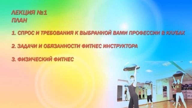 Принципы оздоровительной тренировки смотреть онлайн