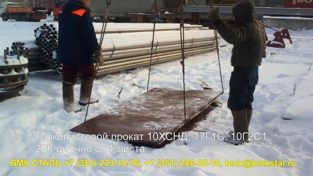 Лист, угол 15ХСНД, 10ХСНД, лист 17Г1С доставка сборного груза Казань-Владимир-Тверь смотреть онлайн