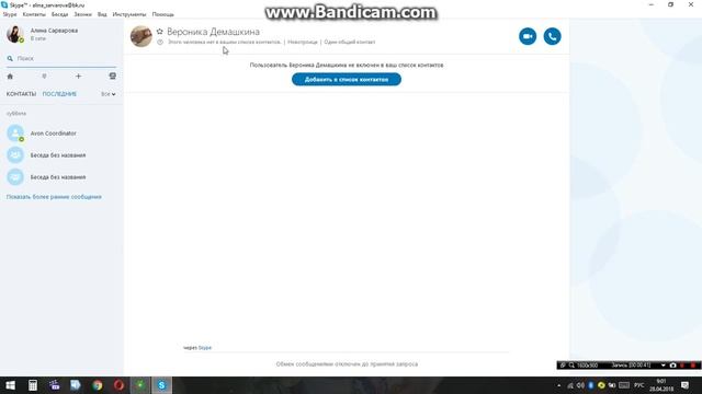 Как найти и добавить участника в список контактов в Skype смотреть онлайн