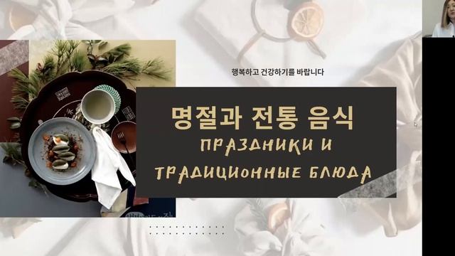 음식 еда , лексика, традиционные праздники и блюда, правила этикета за столом смотреть онлайн