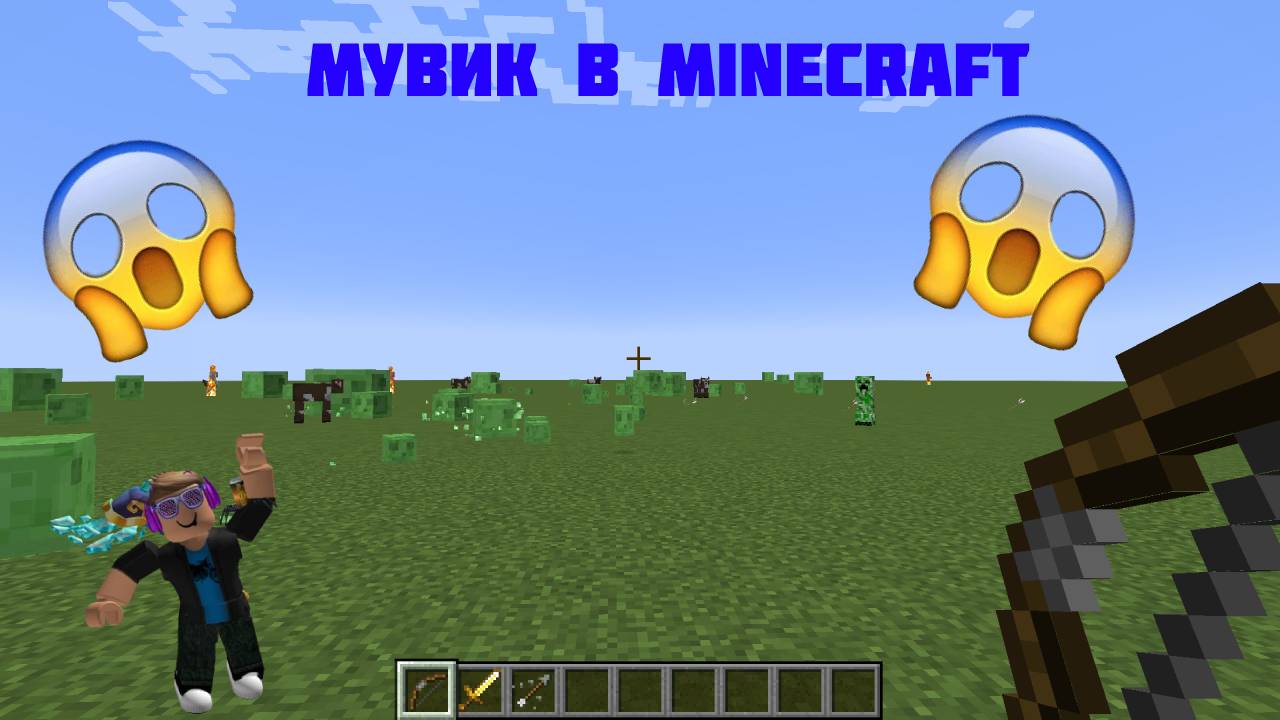 СДЕЛАЛ МУВИК В MINECRAFT смотреть онлайн