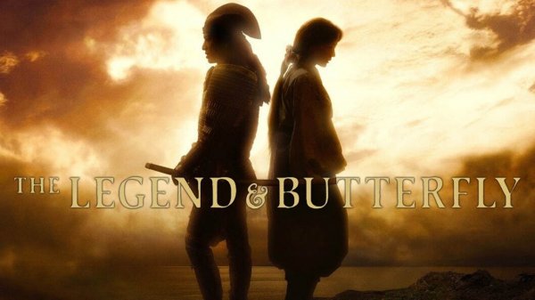 Легенда и бабочка / Rejendo Ando Batafurai / The Legend and Butterfly (озвучка Jaskier)
