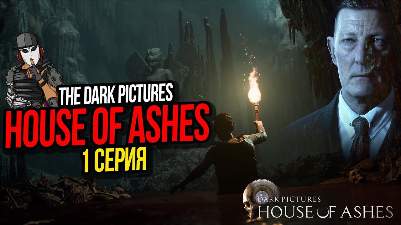 ПРОБУЖДЕНИЕ ЗЛА►СЕРИАЛ HOUSE OF ASHES►THE DARK PICTURES►1 СЕРИЯ►ФИЛЬМ ПРО ВАМПИРОВ