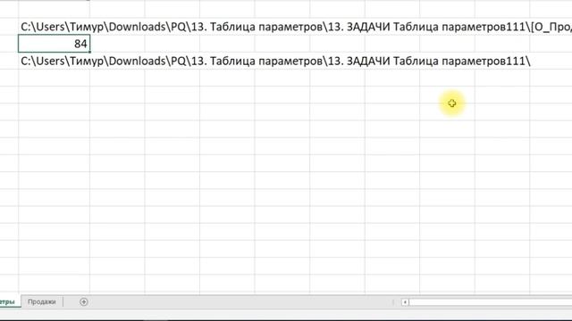 Power Query Базовый №21. Таблица параметров смотреть онлайн