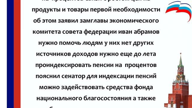 ВАЖНО!!! ИНДЕКСАЦИЯ ПЕНСИЙ НА 30% И ВЫПЛАТА 30 ТЫСЯЧ РУБЛЕЙ ВСЕМ ПЕНСИОНЕРАМ!!!