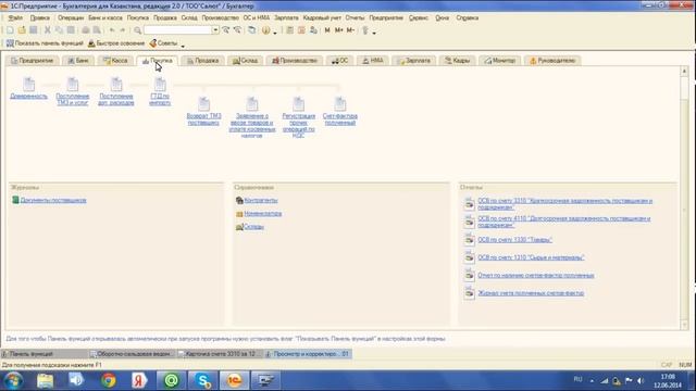 Видеоурок "Поступление ТМЗ в 1С 8.2" смотреть онлайн