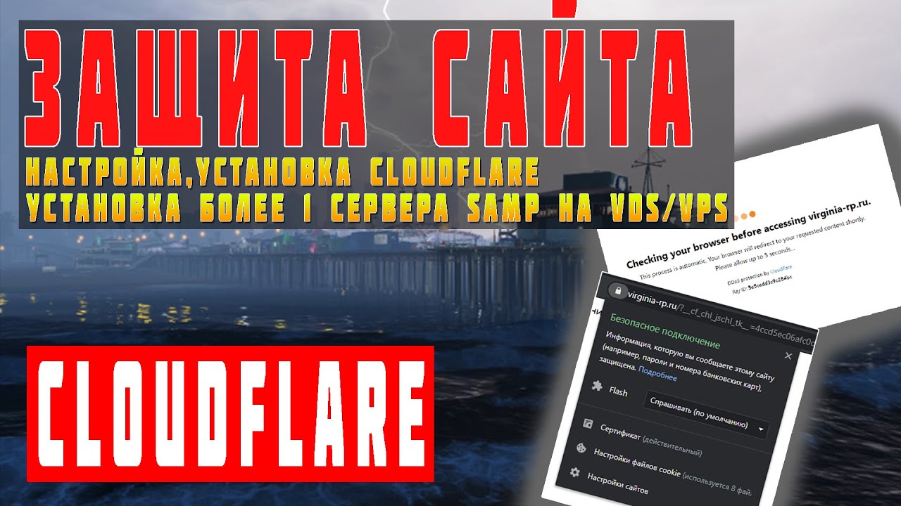 КАК ПОДКЛЮЧИТЬ И НАСТРОИТЬ CLOUDFLARE | ДЕЛАЕМ ЗАЩИЩЕННЫЙ САЙТ смотреть онлайн