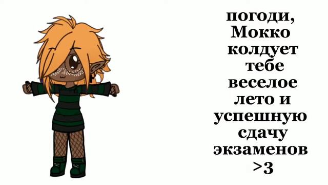 ✨ Мокко колдует вам хорошее лето ✨ смотреть онлайн