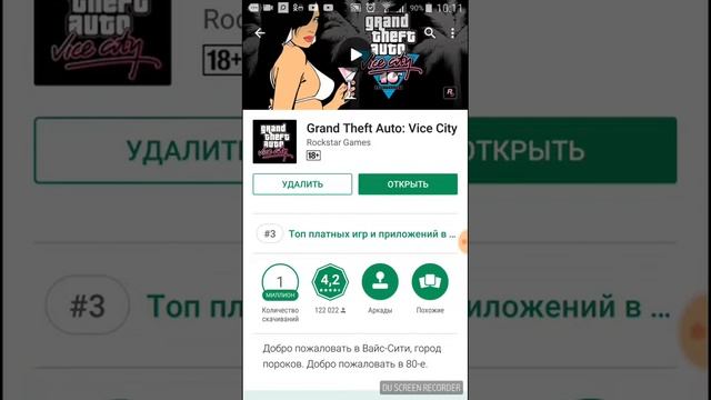 Как скачать игру с Андройда GTA:VC? смотреть онлайн