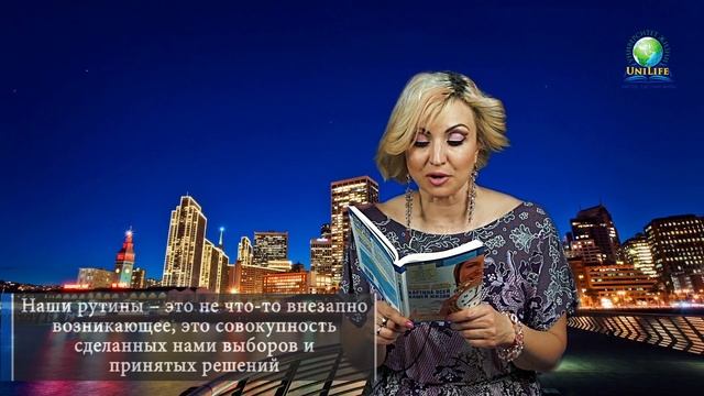 Рутины — гарантия достижения целей смотреть онлайн