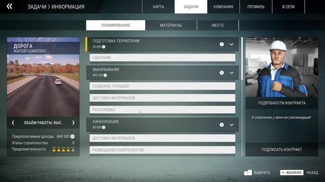 Construction Simulator - ВЫБОР СЛОЖНОСТИ КОНТРАКТА :) #constructionsimulator