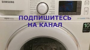 Как слить воду из стиральной машины Samsung. Как слить аварийно