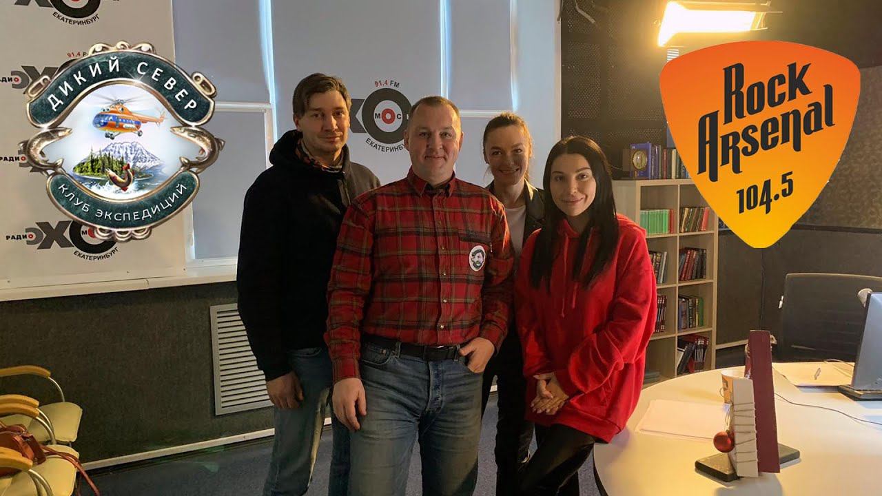 Дикий Север на радио Rock Arsenal 104,5 fm смотреть онлайн