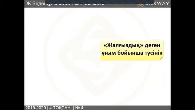 10 сынып, Қазақ әдебиеті, Жәркен Бөдешұлы смотреть онлайн
