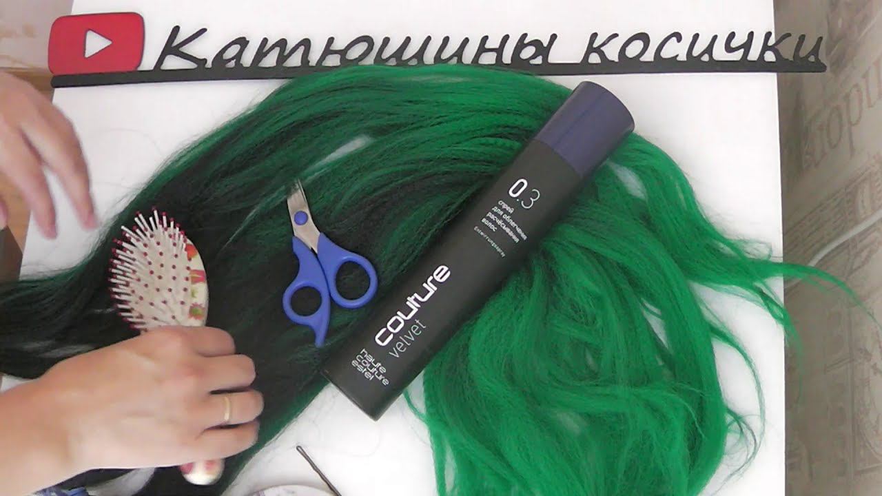 КАК РАСПУТАТЬ КАНЕКАЛОН? Или как подготовить канекалон к работе! смотреть онлайн