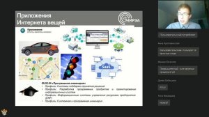 Онлайн лекция «Интернет вещей и промышленный интернет» от Детского технопарка «А.mp4