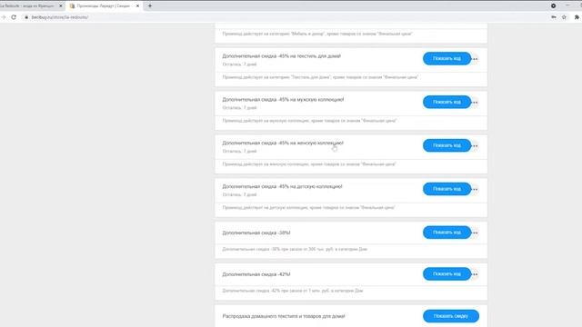 Промокоды Ларедут. Скидки и купоны La Redoute каждый день смотреть онлайн