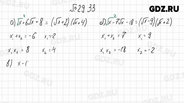 § 29 № 1-55 - Алгебра 8 класс Мордкович смотреть онлайн