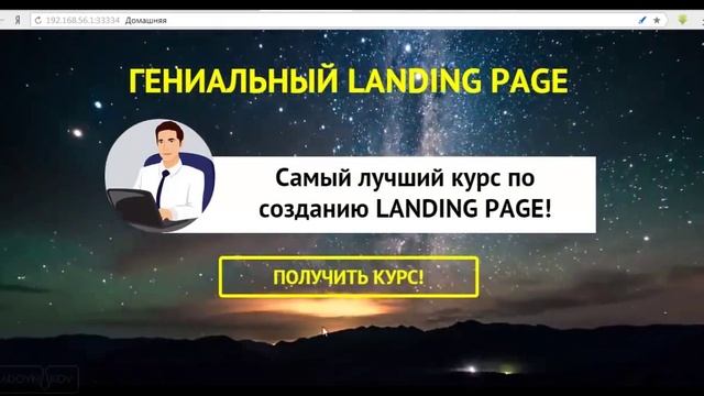 Как создать одностраничный сайт своими руками! Быстро и просто. смотреть онлайн