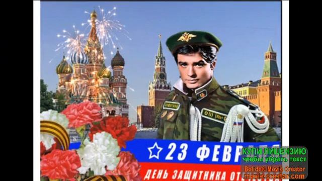 23 ФЕВРАЛЯ. СОЛДАТОМ ТОЖЕ СТАНУ Я! МУЗЫКАЛЬНОЕ ПОЗДРАВЛЕНИЕ ЗАЩИТНИКАМ ОТЕЧЕСТВА смотреть онлайн