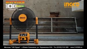 Уникальная серия инструмента от бренда "INGCO" из линейки P20S.