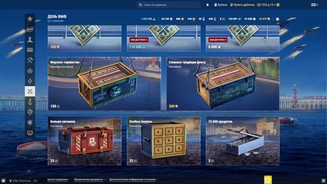 РАЗБИРАЕМСЯ, ЧТО ВЫГОДНЕЕ ВЗЯТЬ НА ДЕНЬ ВМФ В МИРЕ КОРАБЛЕЙ! ⚓ МИР КОРАБЛЕЙ / WOWS смотреть онлайн