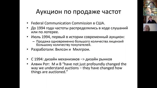 «Лауреаты Нобелевской премии по экономике за 2020 год (Пол Милгром и Роберт Уилсон)» смотреть онлайн