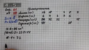 Страница 61 Задание 29 – Математика 3 класс Моро – Учебник Часть 2