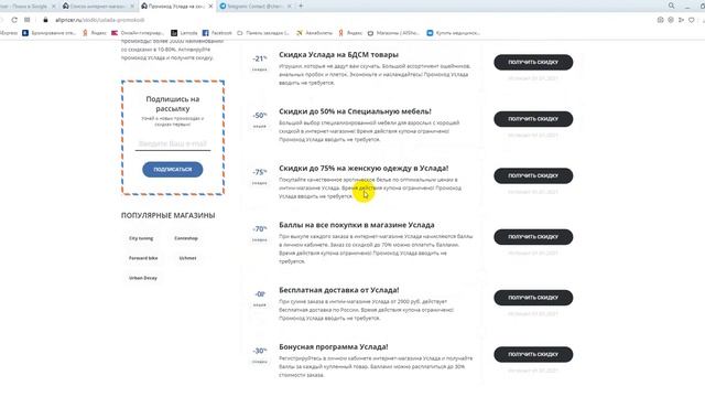 Промокод Услада на скидку - Купоны Uslada смотреть онлайн