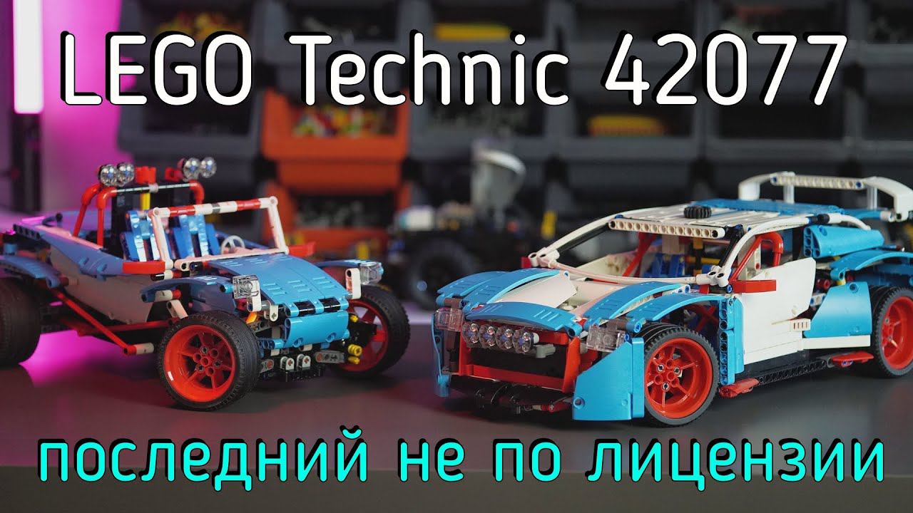 LEGO Technic - 42077 Rally Car обзор смотреть онлайн