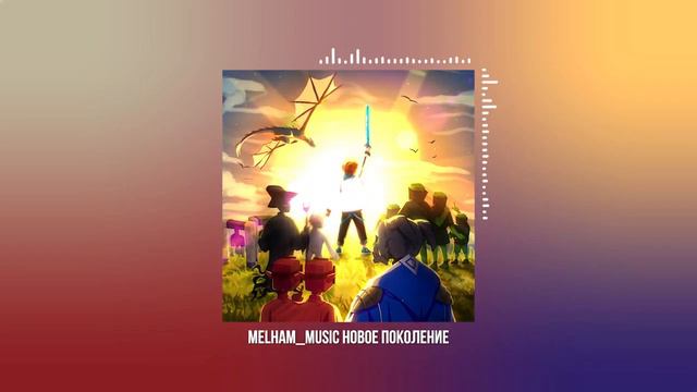 Лололошка НОВОЕ ПОКОЛЕНИЕ 1 час