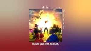 Лололошка НОВОЕ ПОКОЛЕНИЕ 1 час