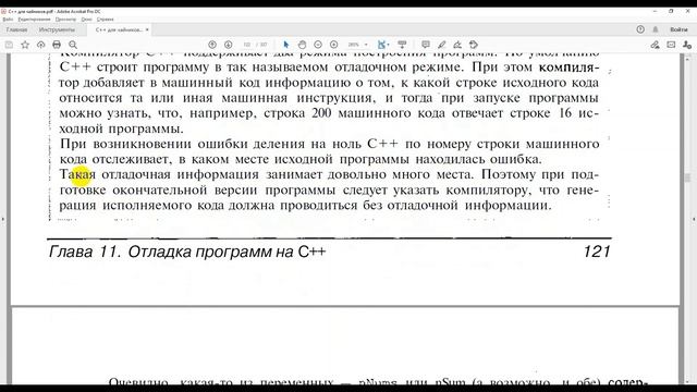 115 Отладка программ смотреть онлайн