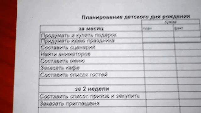 Как организовать детский праздник+планировщик в подарок!
