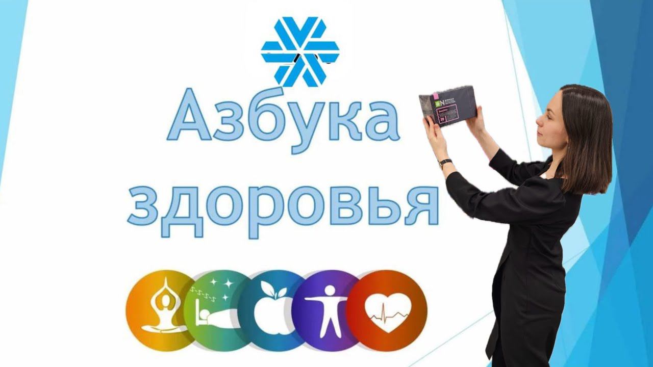 С ЧЕГО НАЧАТЬ ОЗДОРОВЛЕНИЕ, как подобрать самостоятельно витамины Сибирское Здоровье