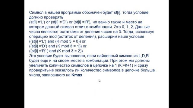 №24 ЕГЭ Информатика Обработка символьных строк Максимальная длина цепочки вида DRLDRLDR смотреть онлайн