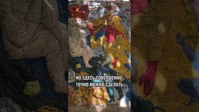 Крутое место для фоток - Мозаичный дворик ?? смотреть онлайн