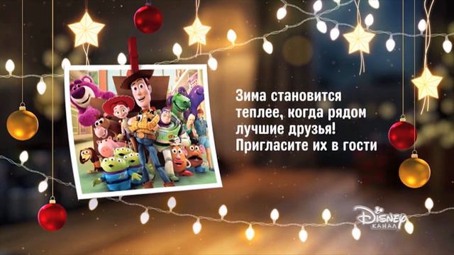 Дарите близким волшебство на Канале Disney! 4 декабря смотреть онлайн