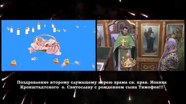 Поздравления о Святославу с рождением сына Тимофея смотреть онлайн