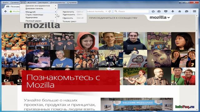 Как в Mozilla Firefox изменить масштаб страницы и текста смотреть онлайн