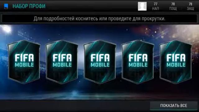 Fifa mobile #3. Топ игрок))) смотреть онлайн