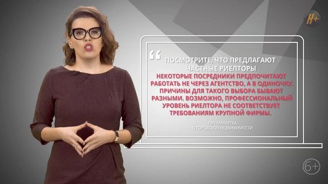 Как Выбрать Надежного Риелтора? смотреть онлайн