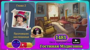 Сцена 1481 June's journey на русском.