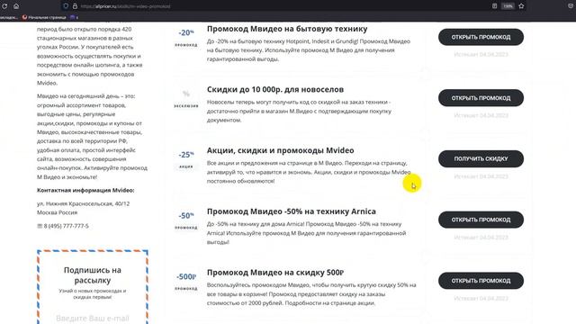 Промокод Мвидео на Апрель 2023 - Купоны Мвидео - Скидка Mvideo