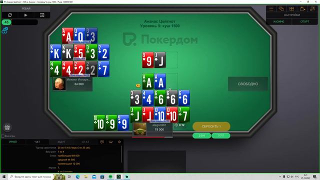 PokerDom ананас цейтнот бай-ин 500р
