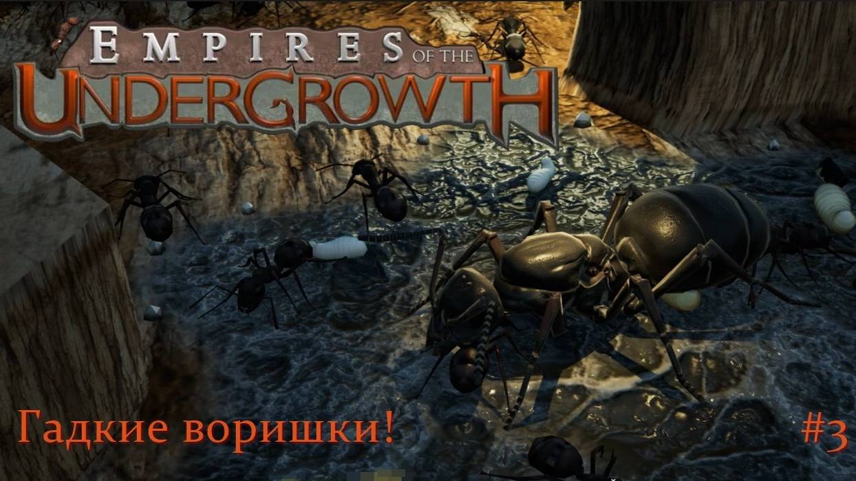 Empires of the UnderGrowth. Гадкие воришки! #3