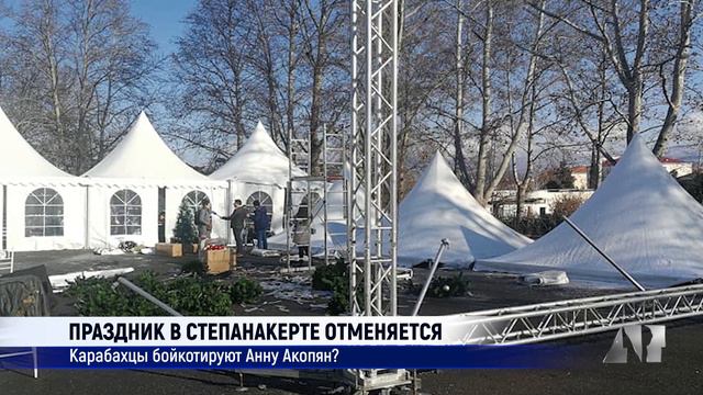 Карабахцы бойкотируют Анну Акопян? Почему отменен праздник в Степанакерте смотреть онлайн