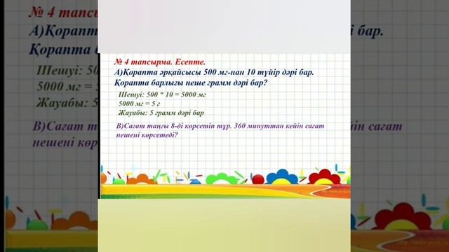 Шамалармен амалдар орындау (перезалив) смотреть онлайн