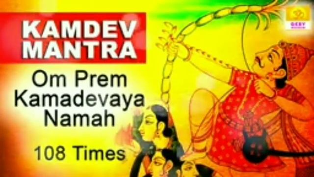 108 times OM PREM KAMADEVAYA NAMAH Mantra смотреть онлайн